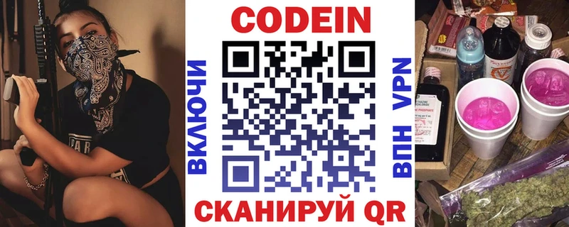 Codein напиток Lean (лин) Игарка